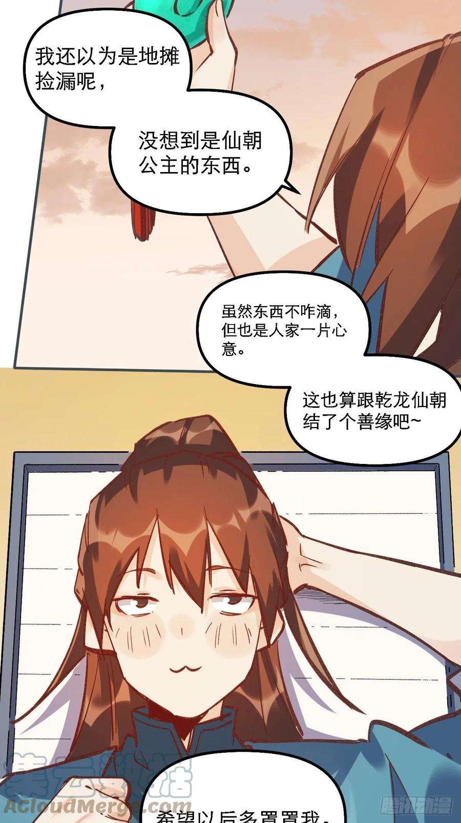 原来我是修仙大佬六话