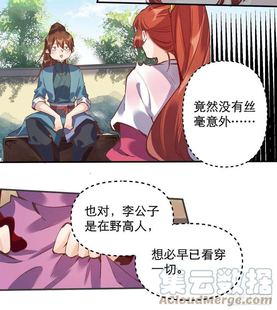 原来我是修仙大佬六话