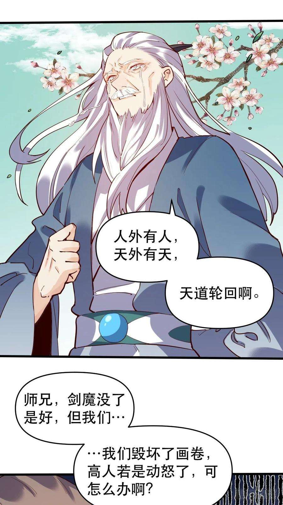 原来我是修仙大佬九话