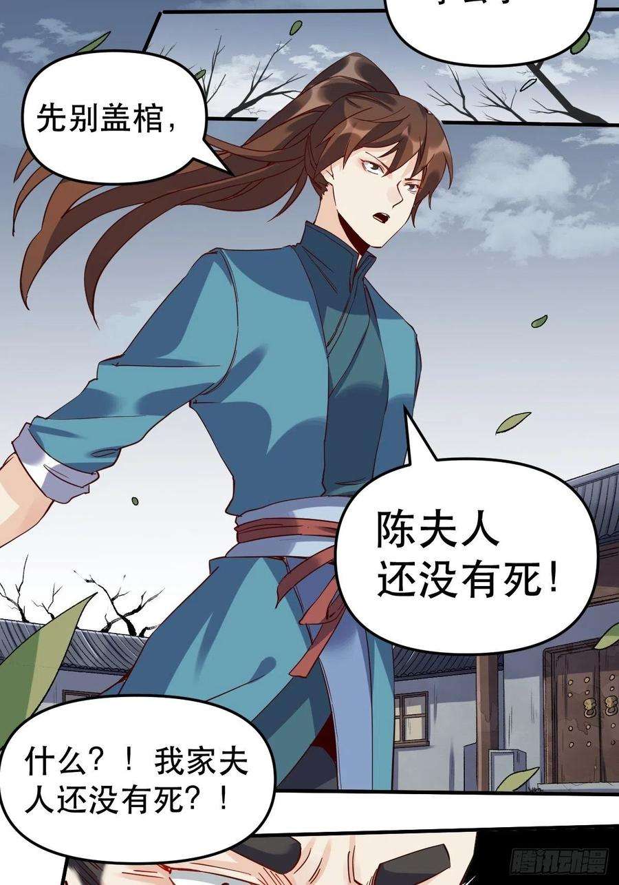 原来我是修仙大佬十一话