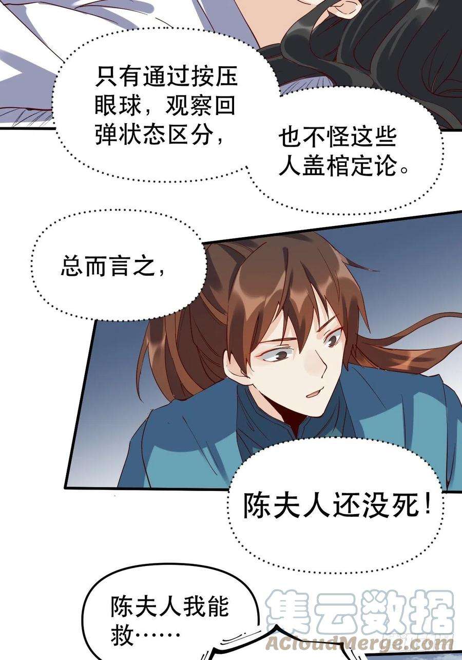 原来我是修仙大佬十一话