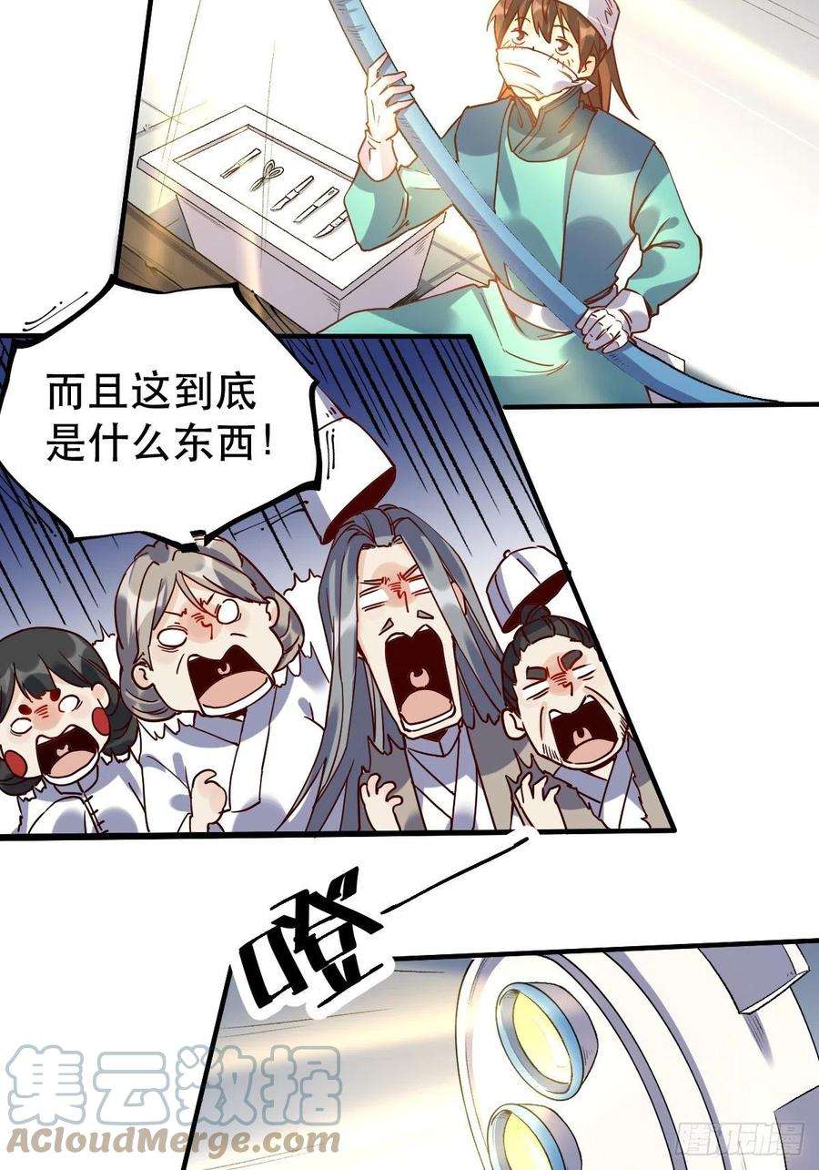 原来我是修仙大佬十一话