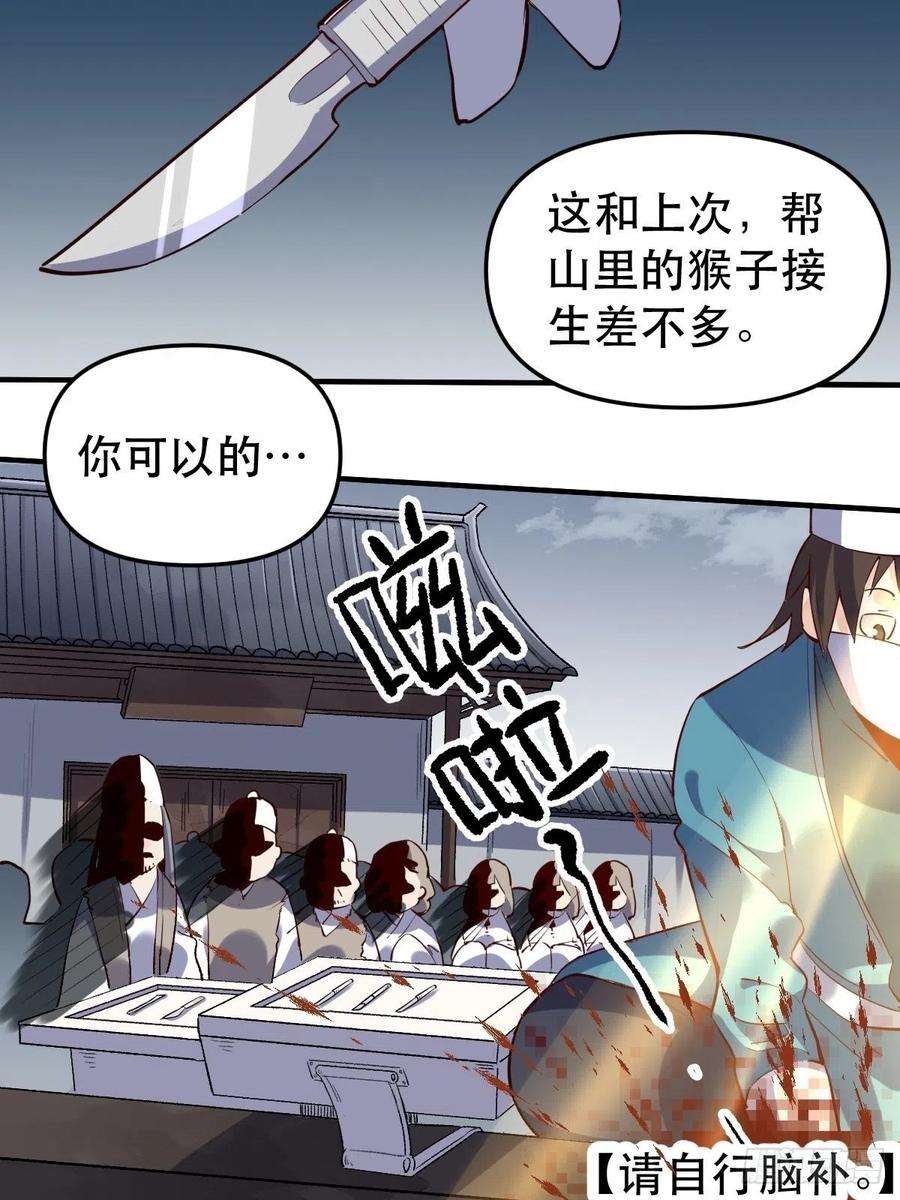 原来我是修仙大佬十一话