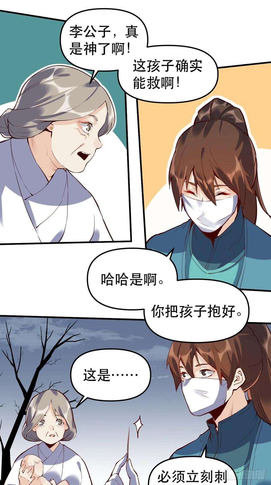 原来我是修仙大佬十一话