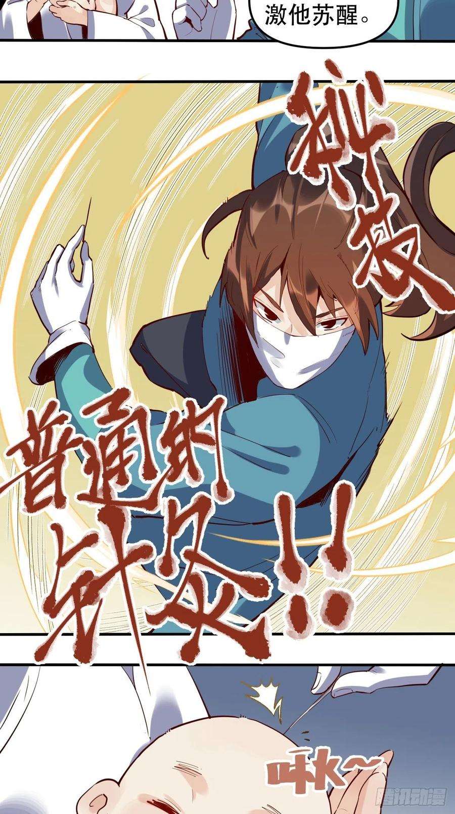 原来我是修仙大佬十一话