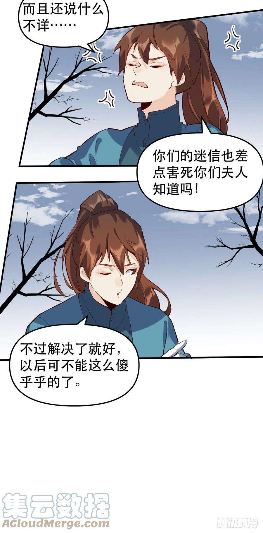 原来我是修仙大佬十一话