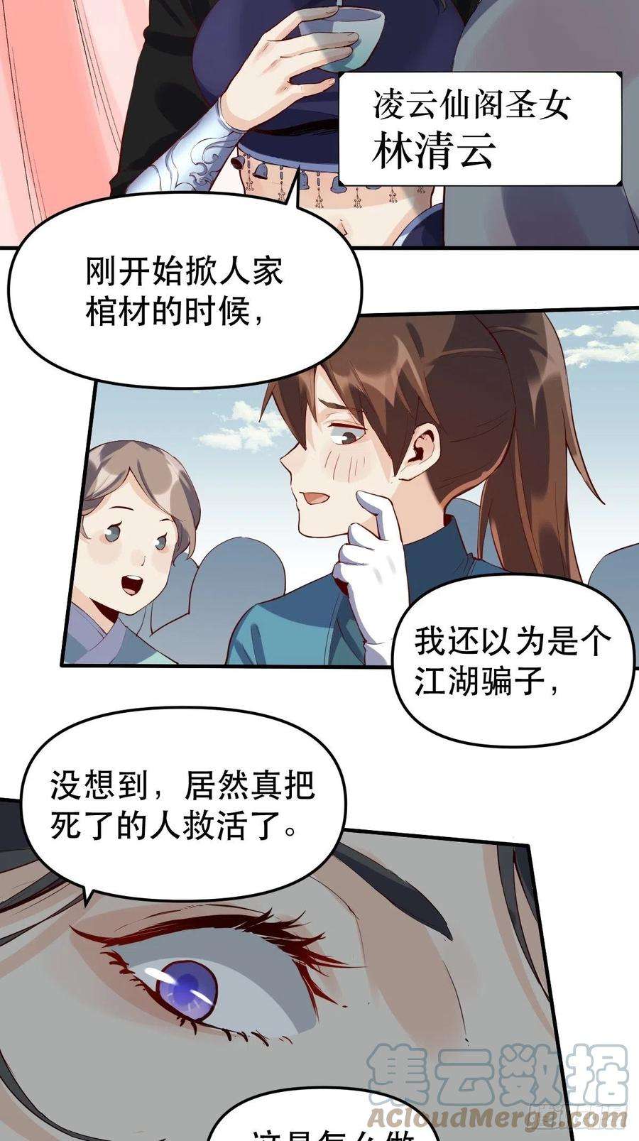 原来我是修仙大佬十一话