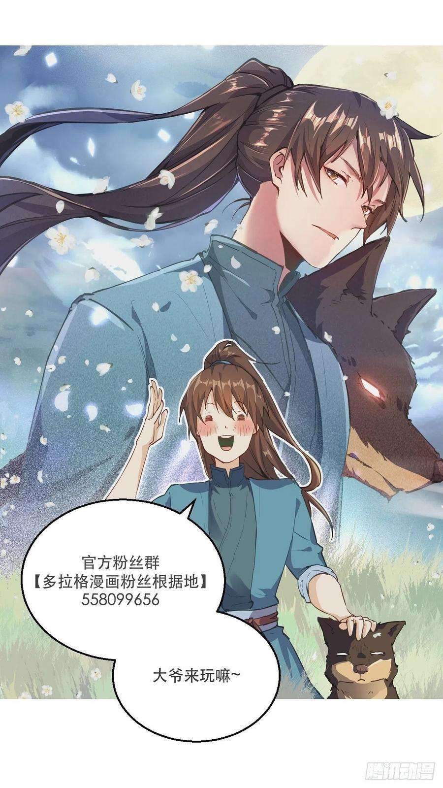 原来我是修仙大佬十一话