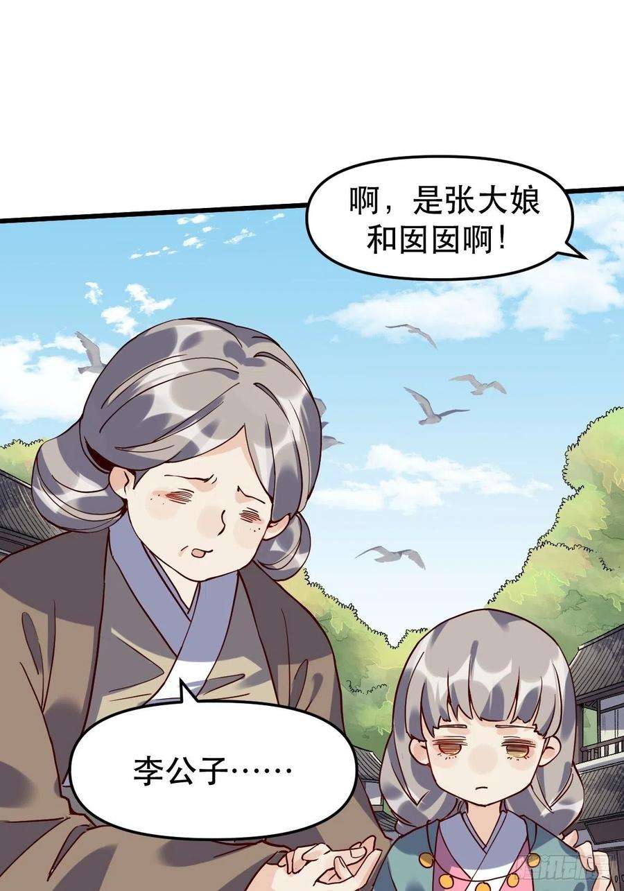 原来我是修仙大佬十二话