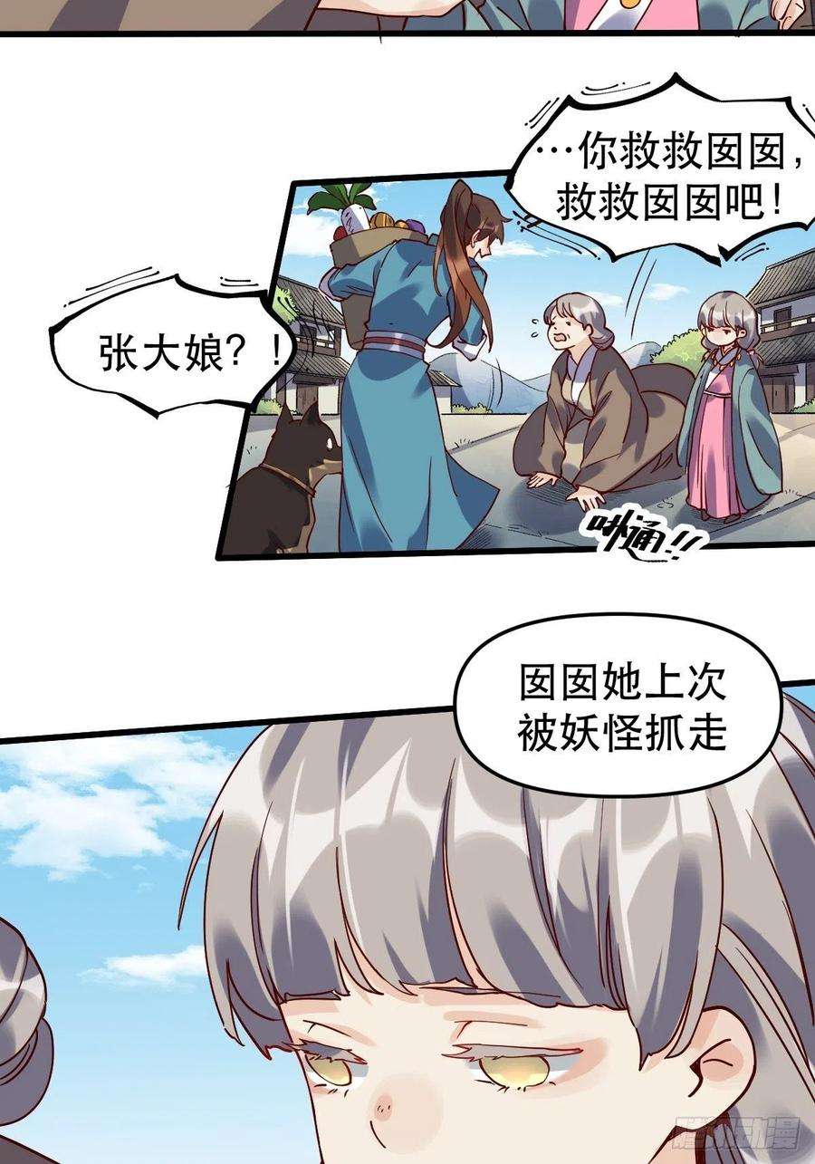 原来我是修仙大佬十二话