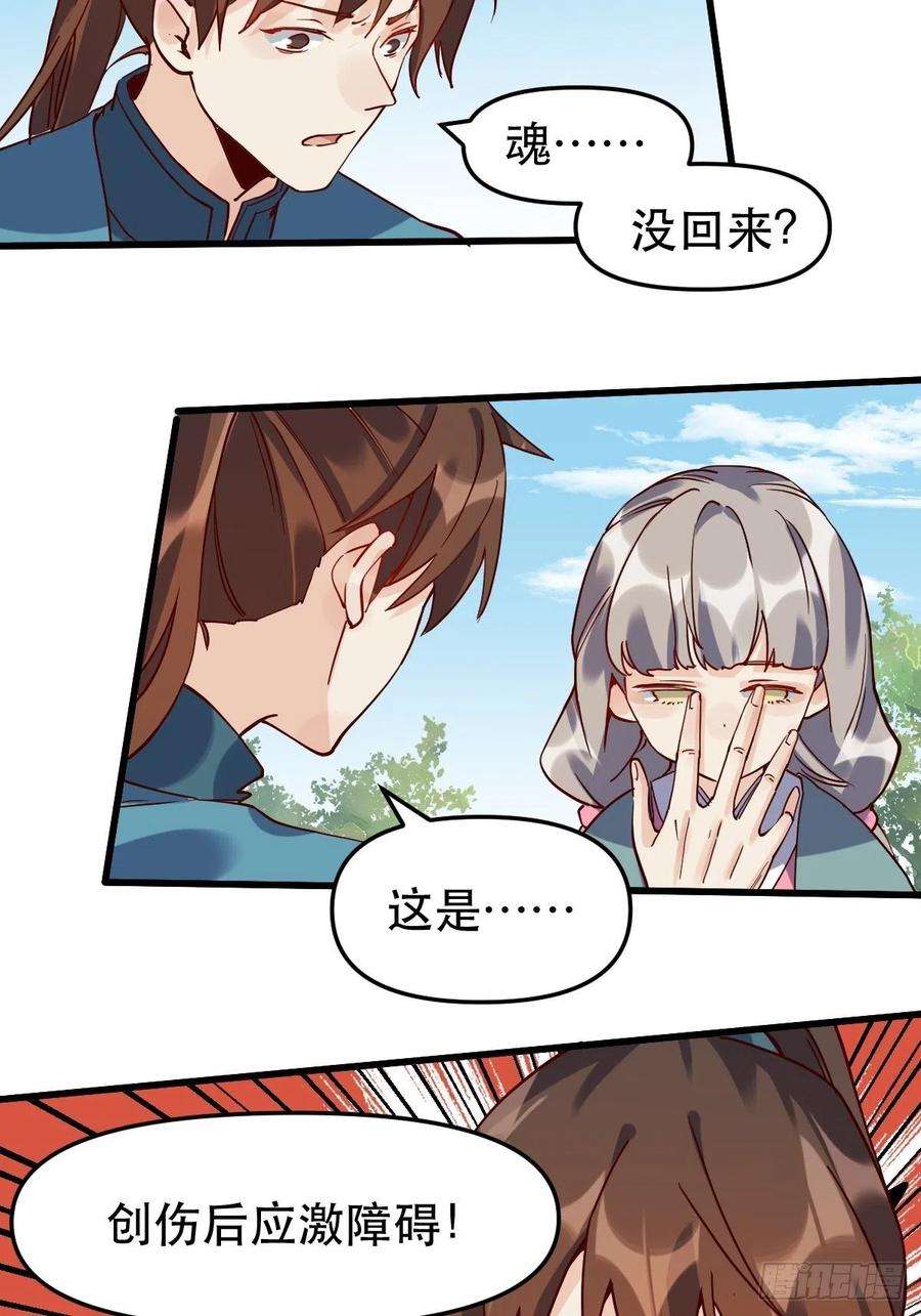 原来我是修仙大佬十二话