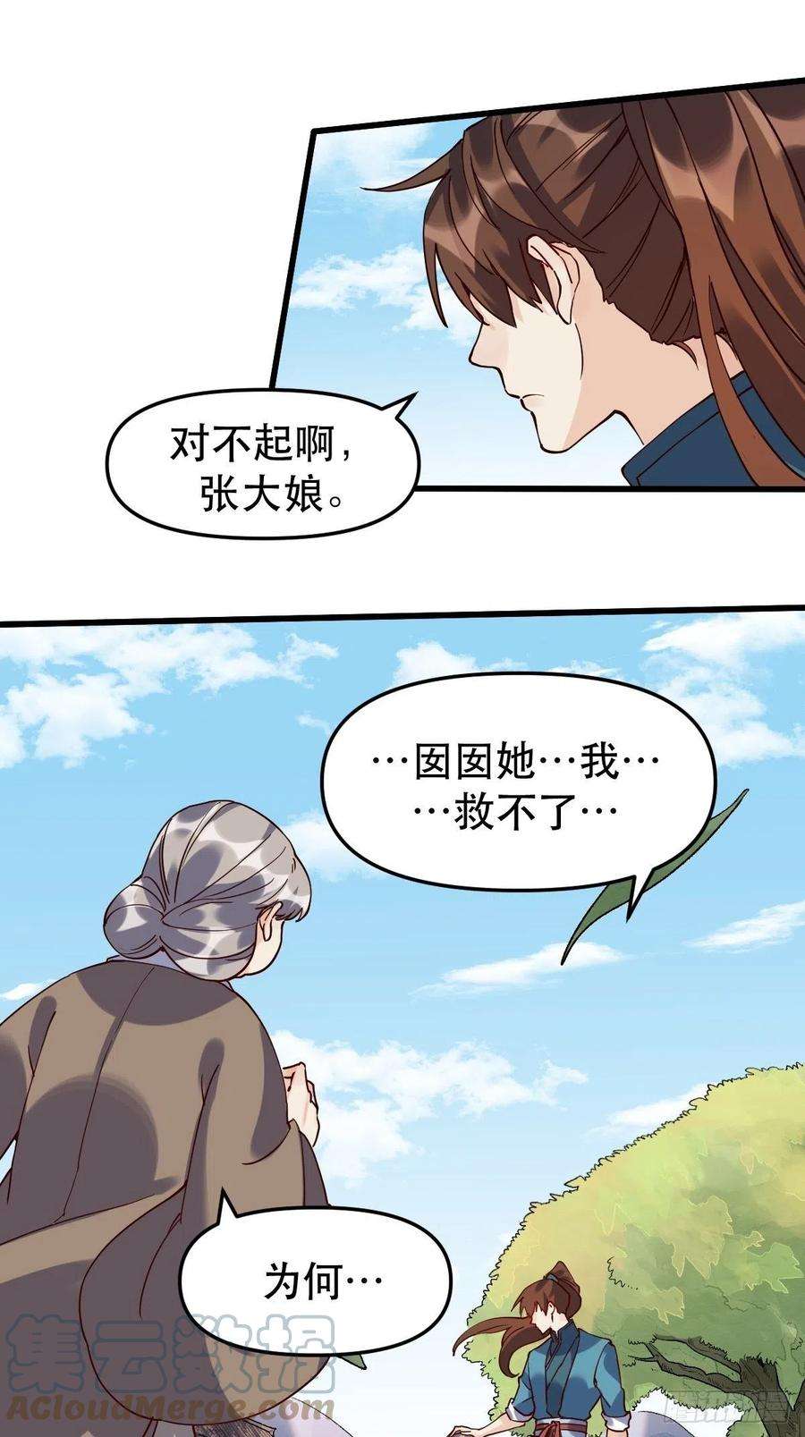 原来我是修仙大佬十二话