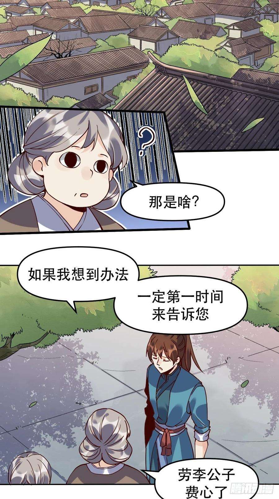 原来我是修仙大佬十二话