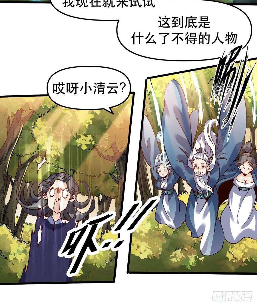 原来我是修仙大佬十二话