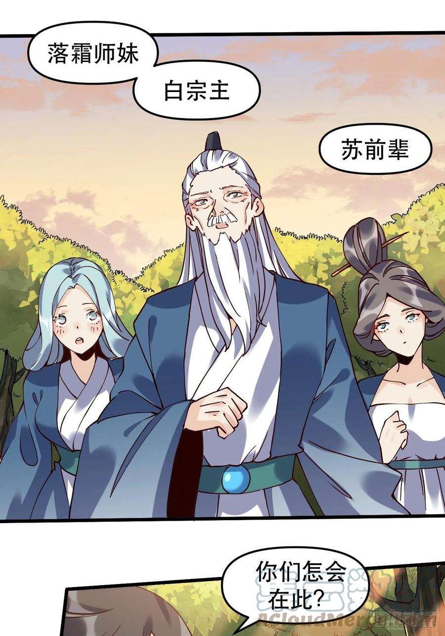 原来我是修仙大佬十二话