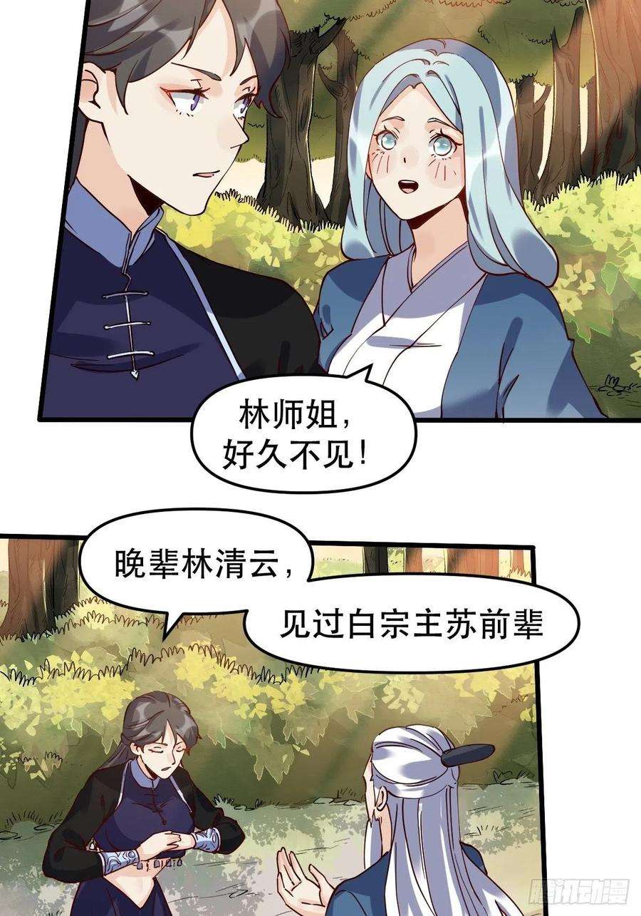 原来我是修仙大佬十二话