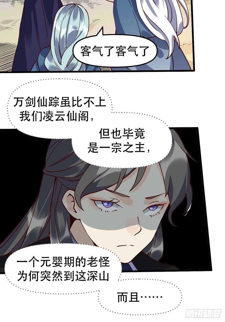 原来我是修仙大佬十二话