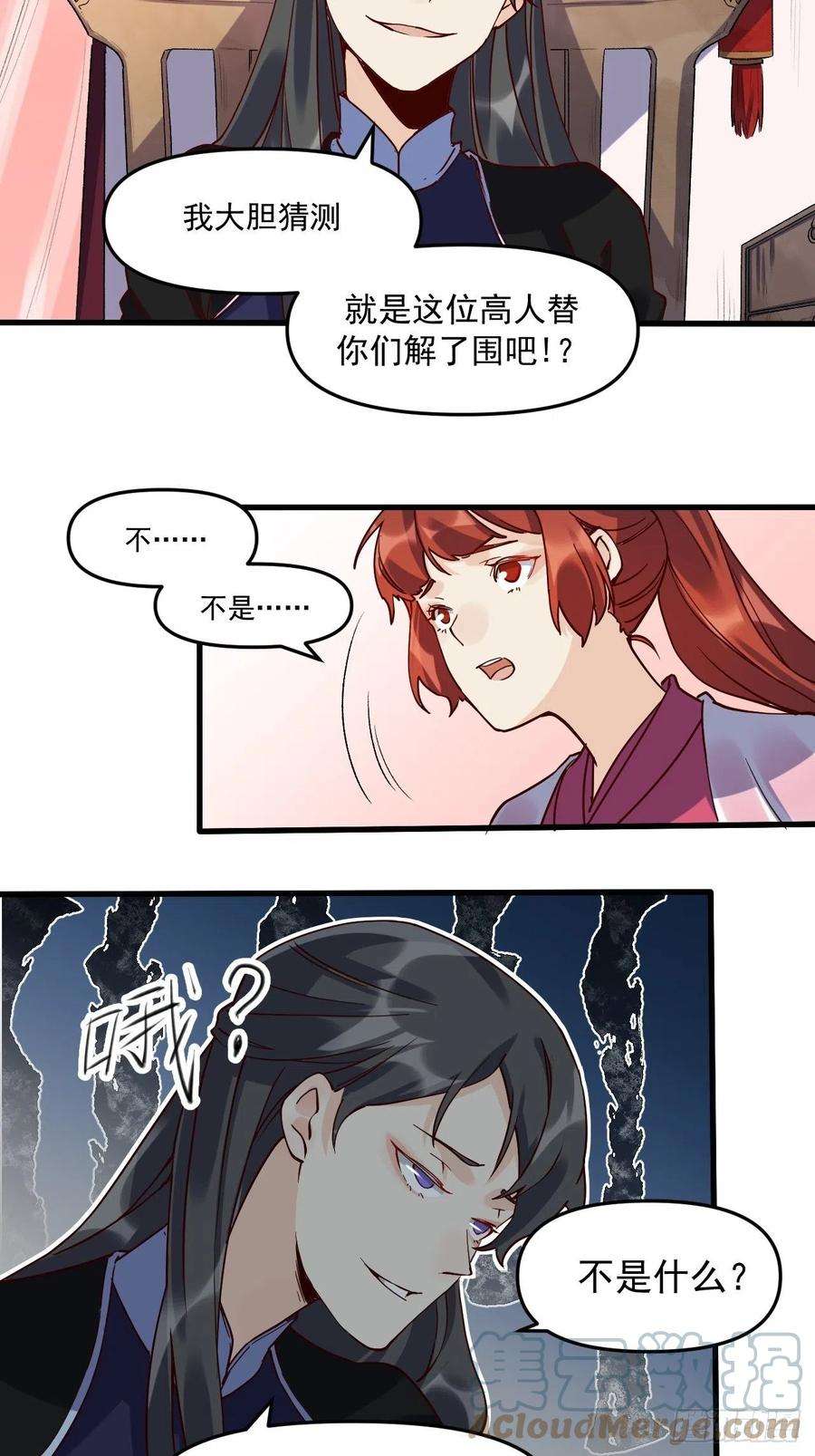 原来我是修仙大佬十二话