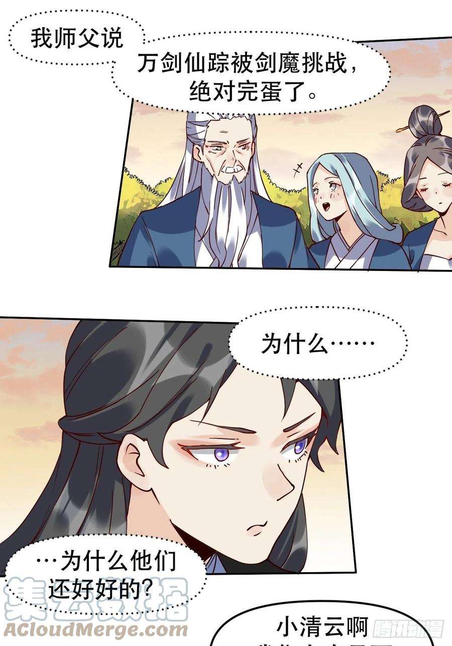 原来我是修仙大佬十二话