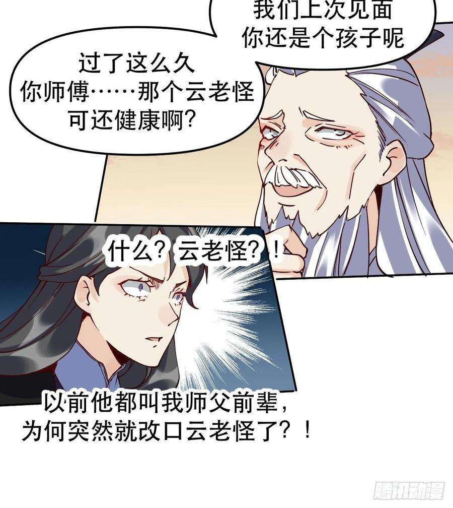 原来我是修仙大佬十二话