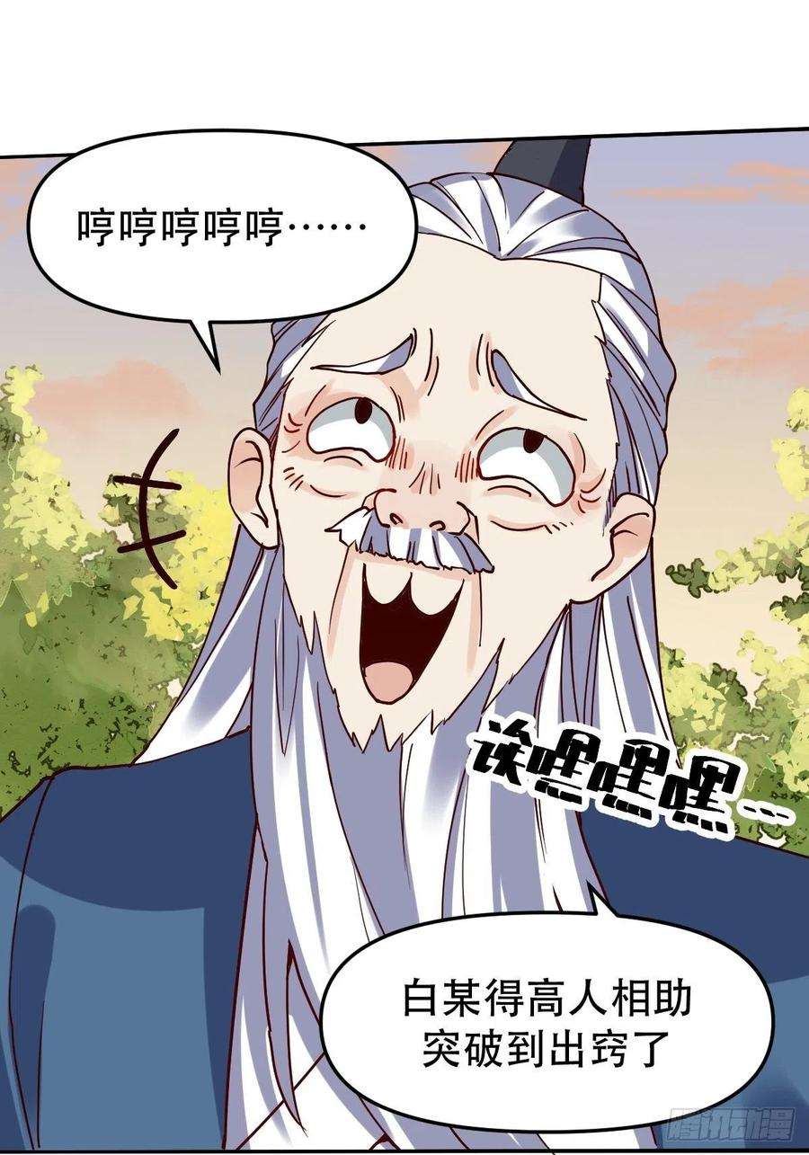 原来我是修仙大佬十二话