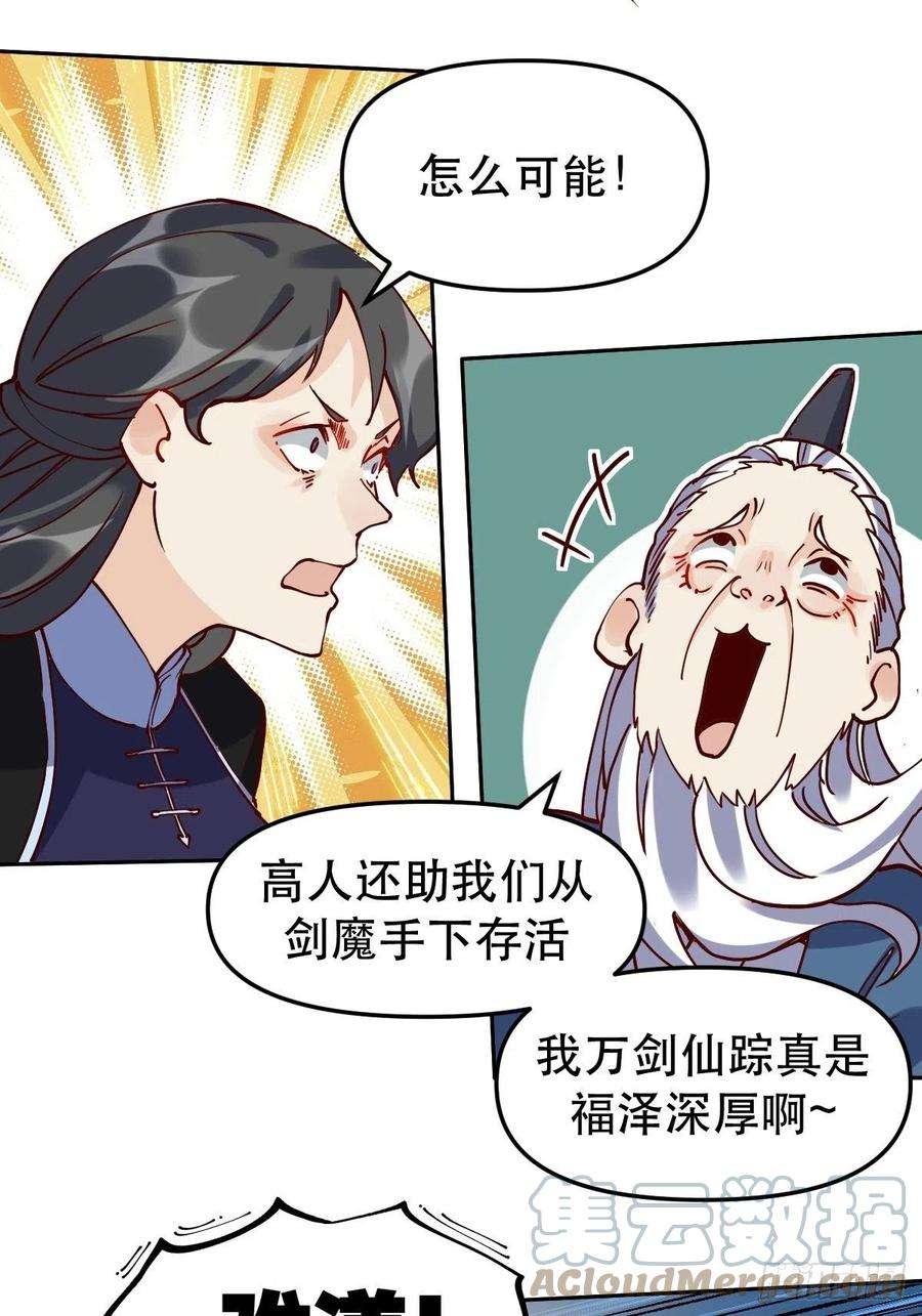 原来我是修仙大佬十二话