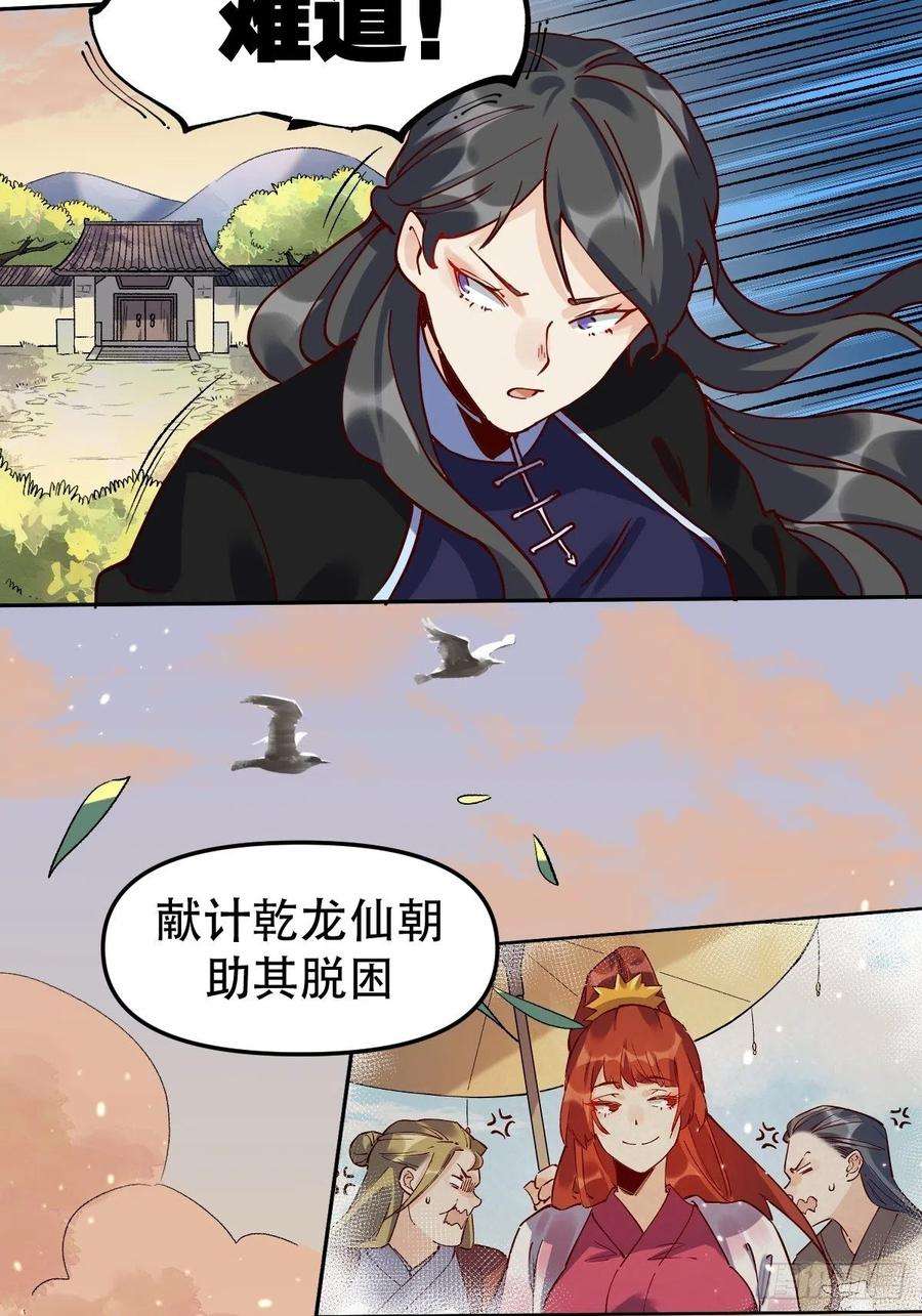 原来我是修仙大佬十二话