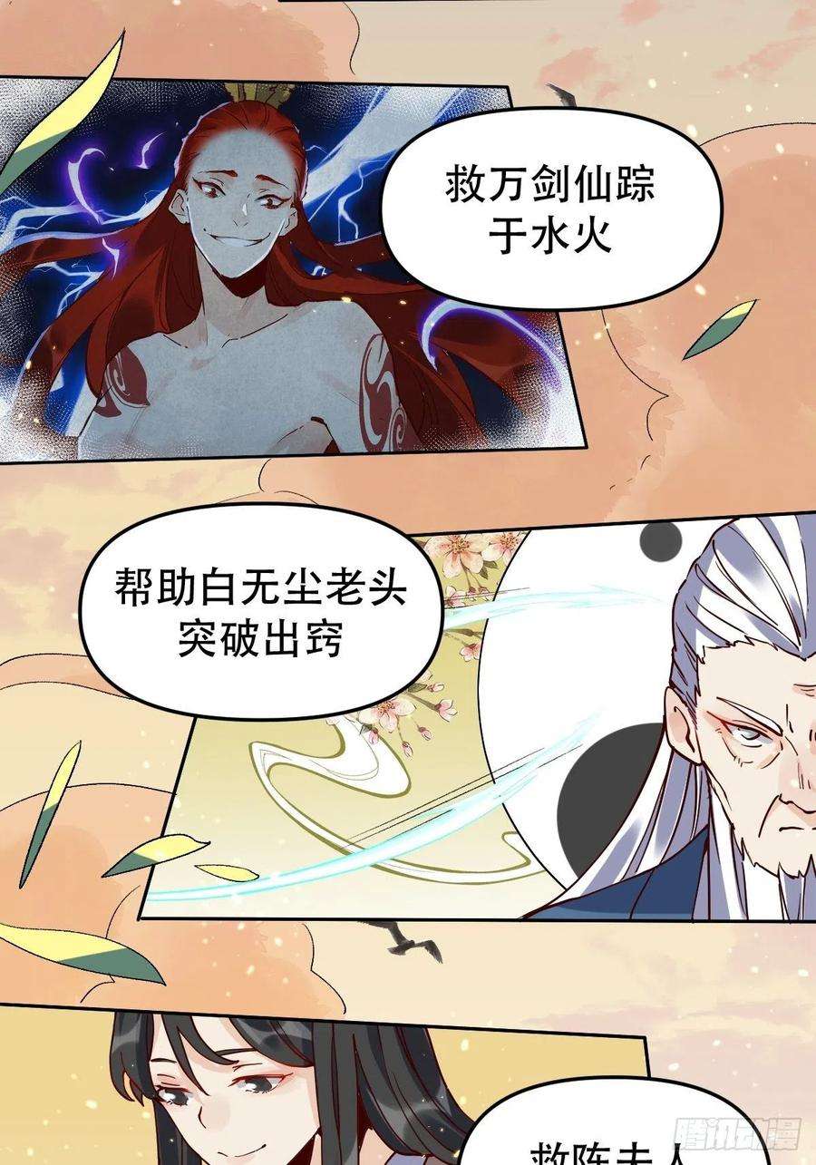 原来我是修仙大佬十二话