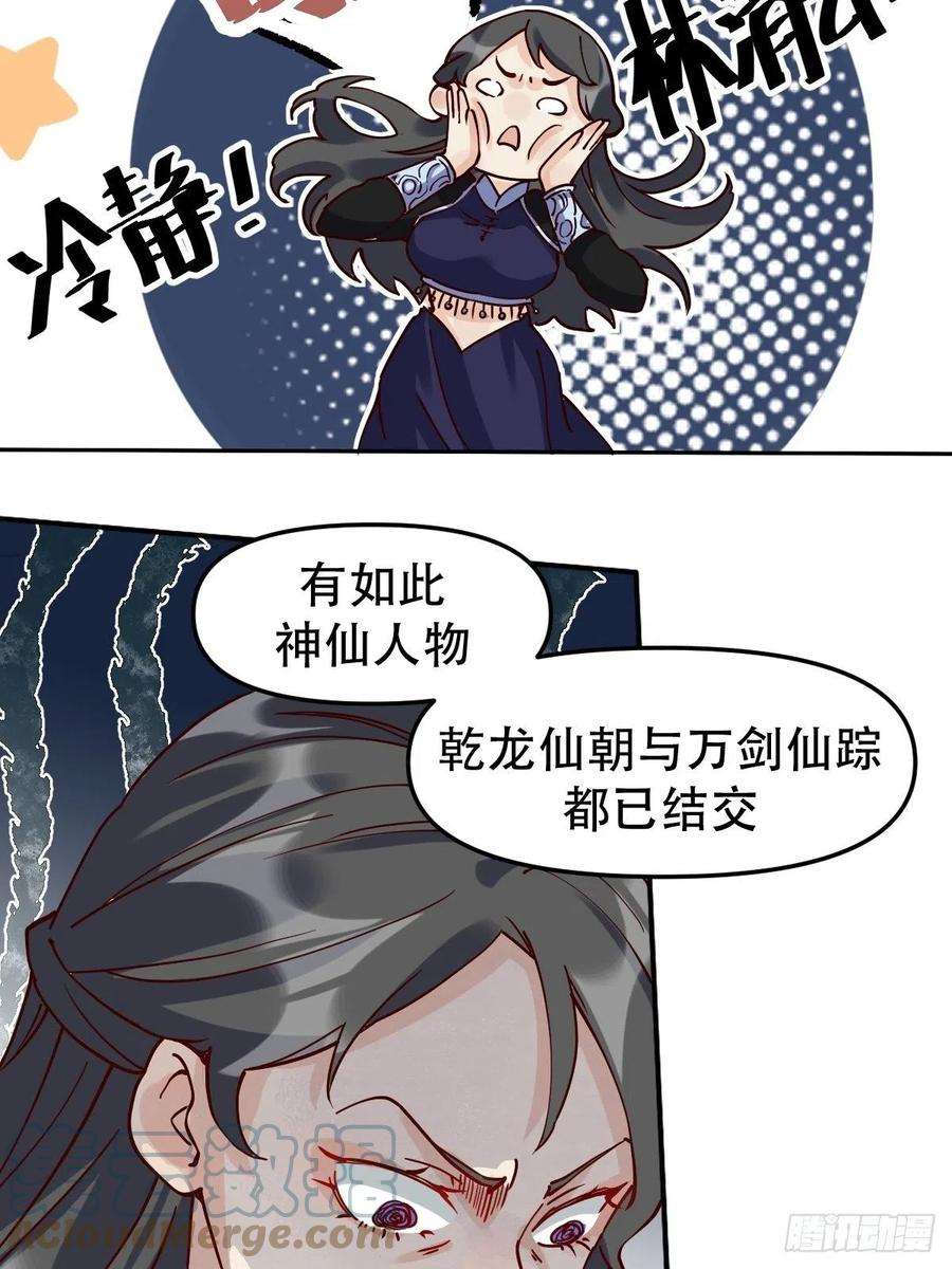 原来我是修仙大佬十二话