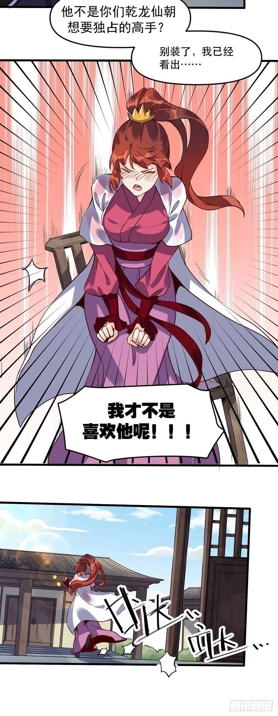 原来我是修仙大佬十二话