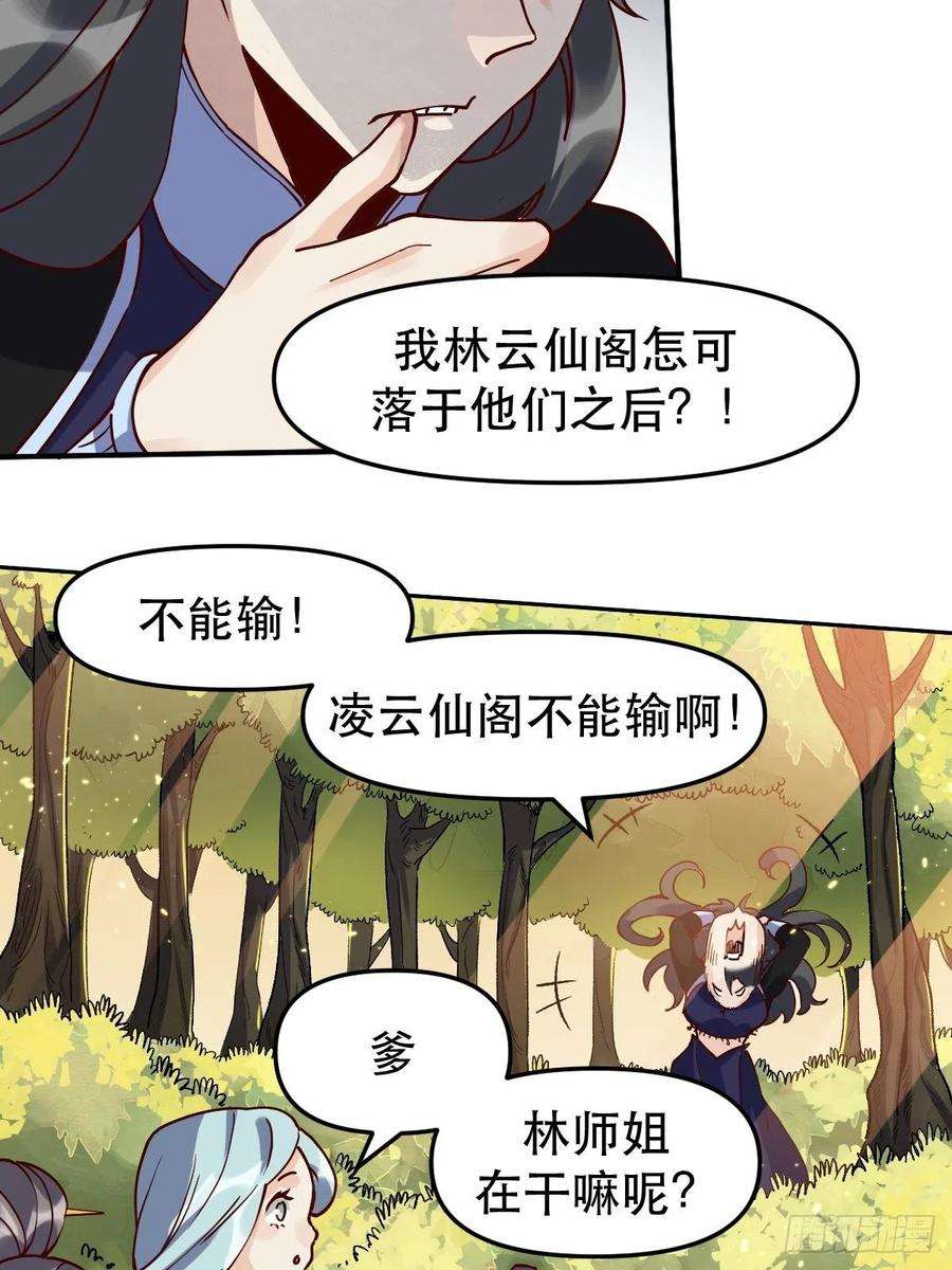 原来我是修仙大佬十二话