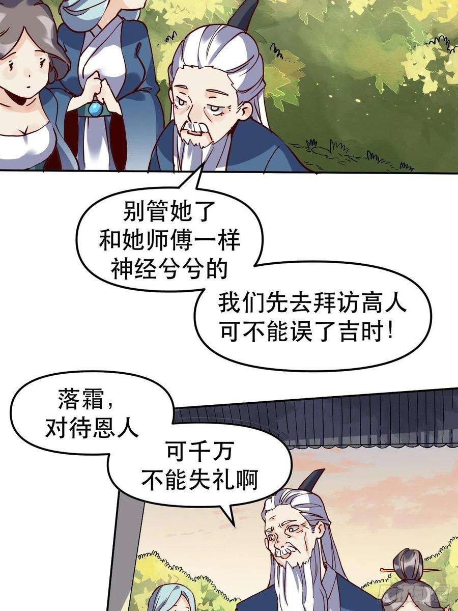 原来我是修仙大佬十二话