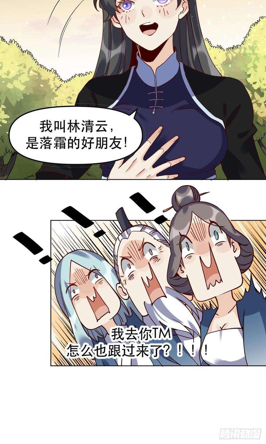 原来我是修仙大佬十二话