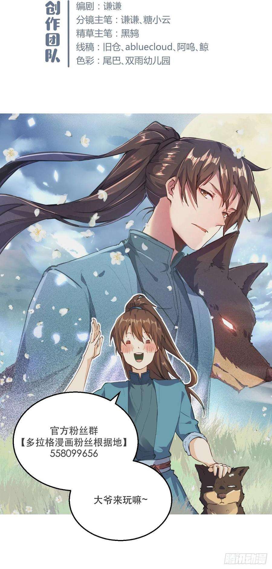 原来我是修仙大佬十二话