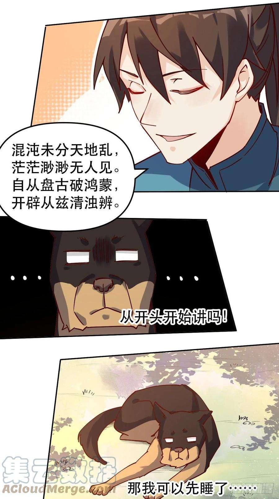 原来我是修仙大佬十四话