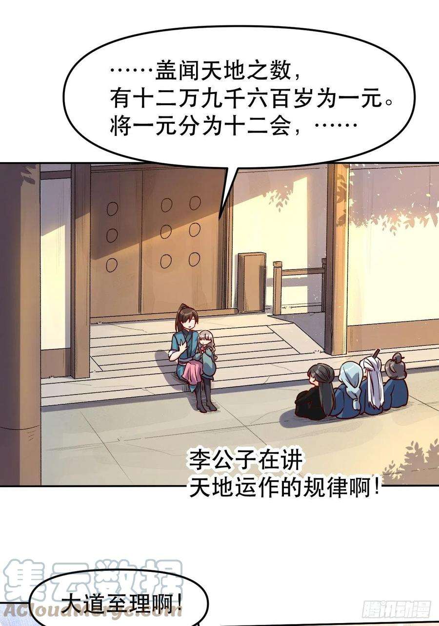 原来我是修仙大佬十四话