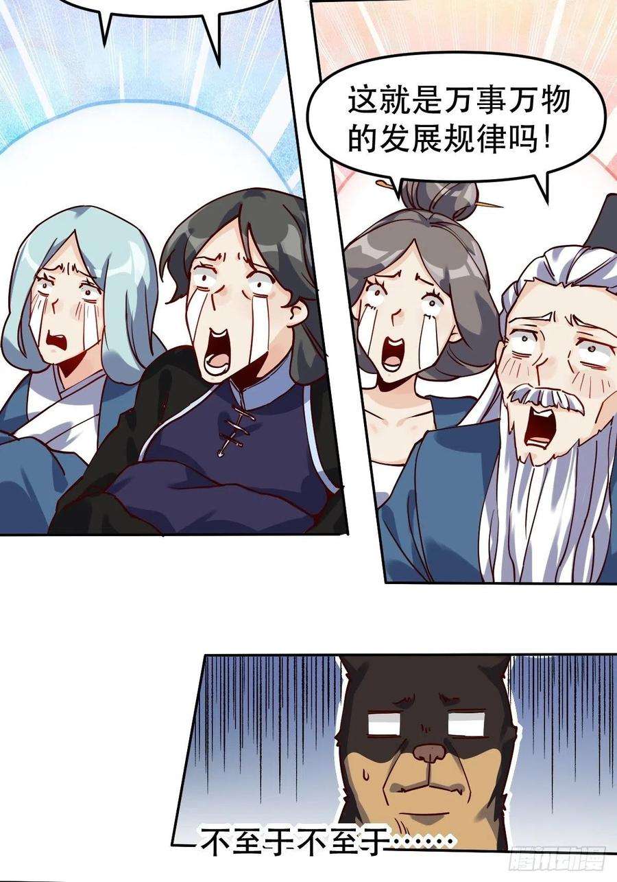 原来我是修仙大佬十四话