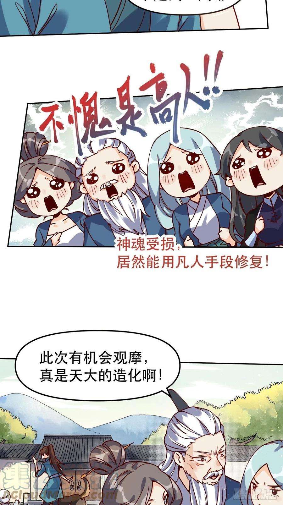 原来我是修仙大佬十四话