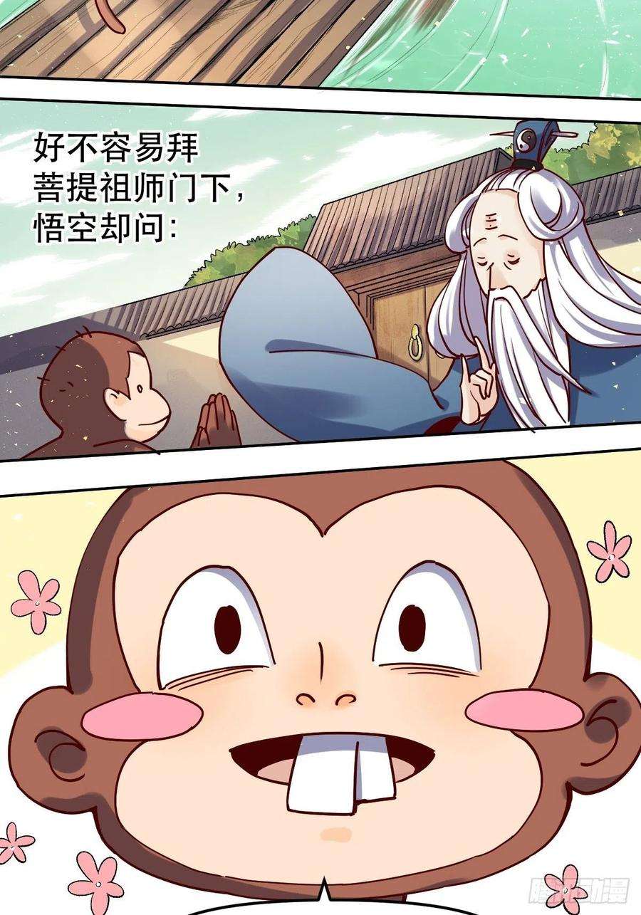 原来我是修仙大佬十四话