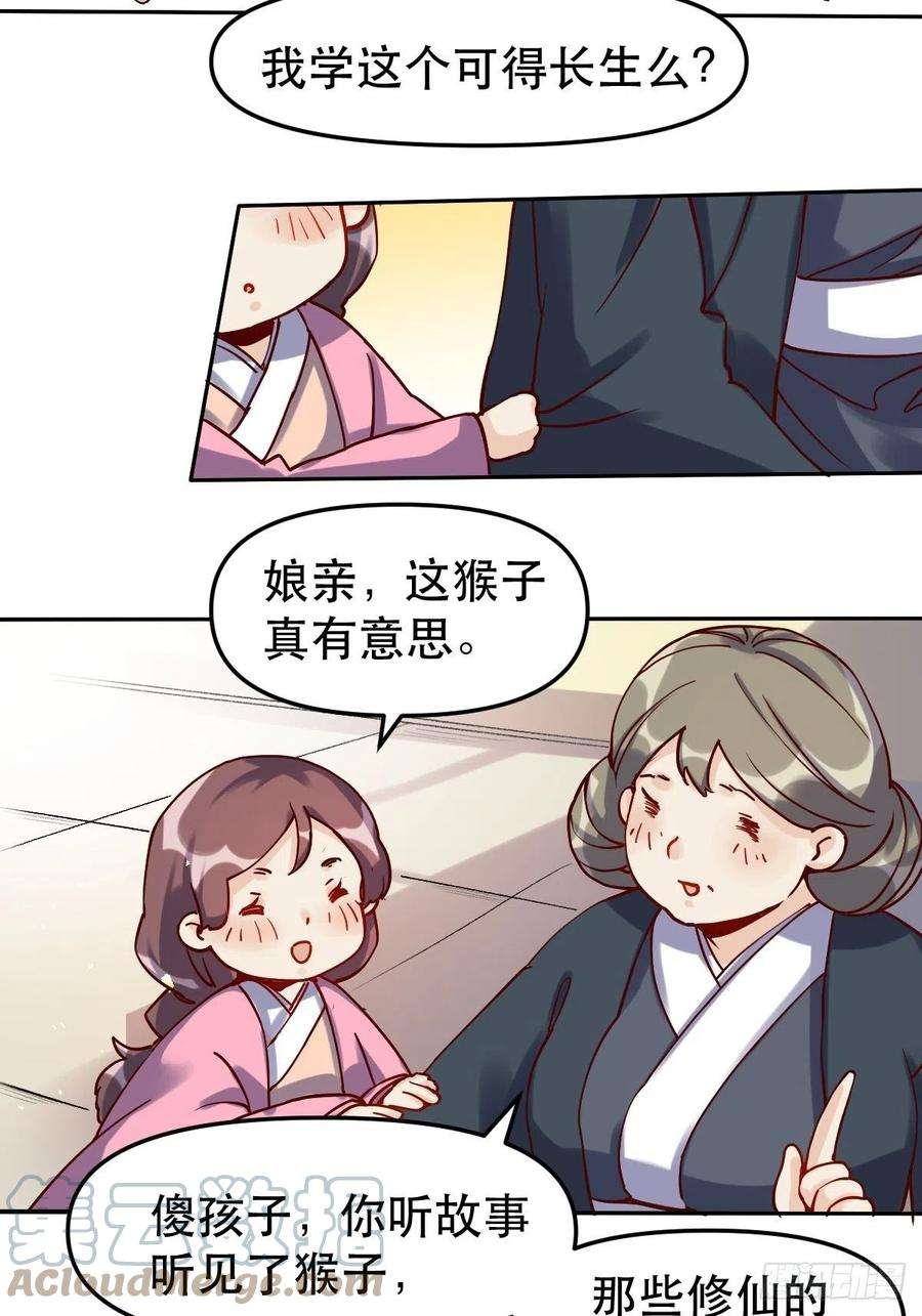 原来我是修仙大佬十四话