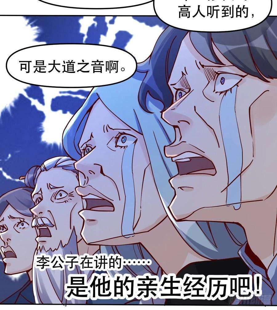 原来我是修仙大佬十四话