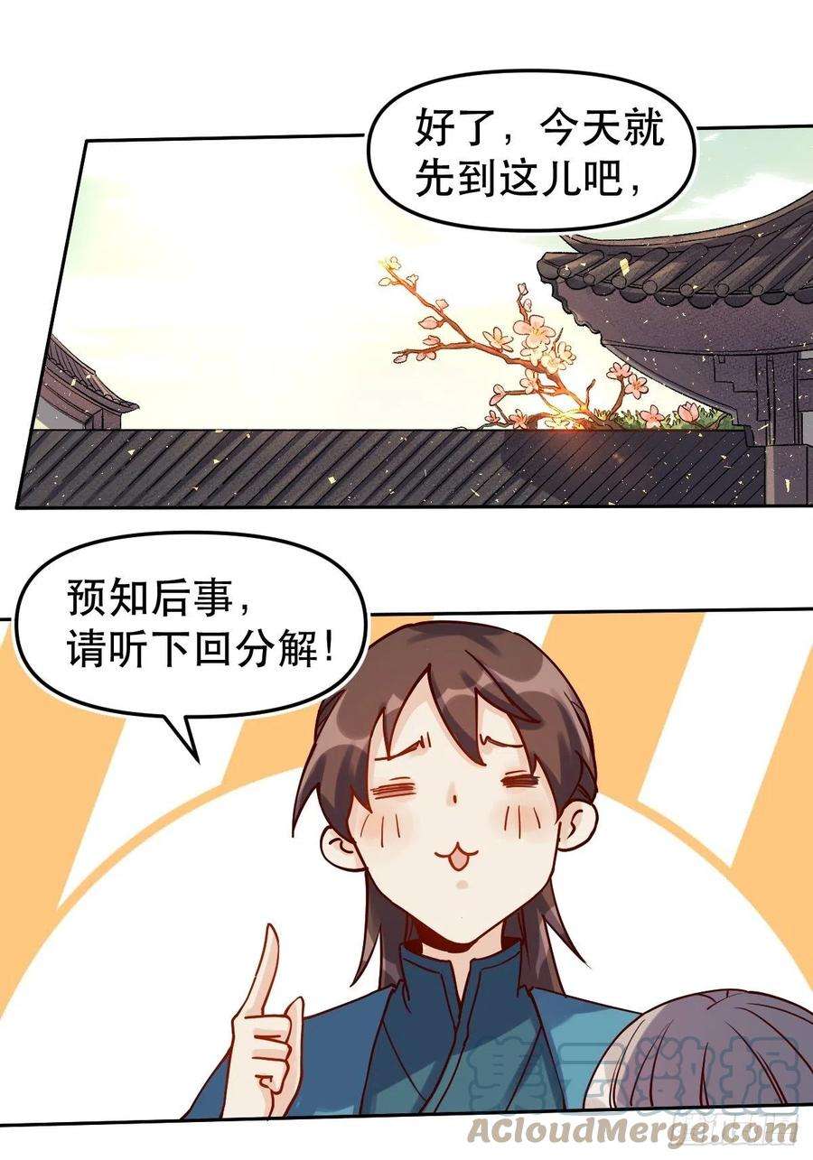 原来我是修仙大佬十四话