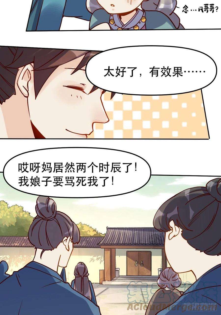 原来我是修仙大佬十四话