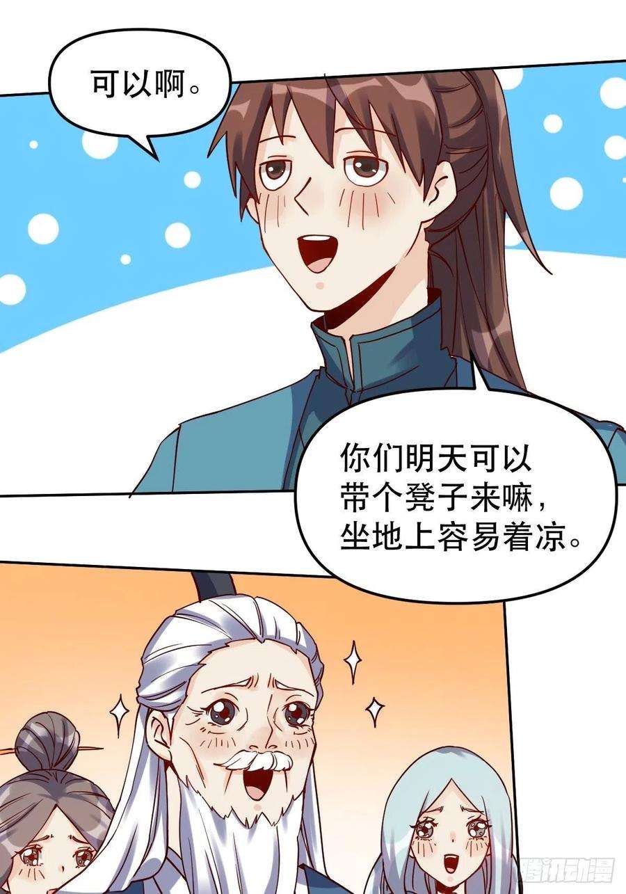 原来我是修仙大佬十四话