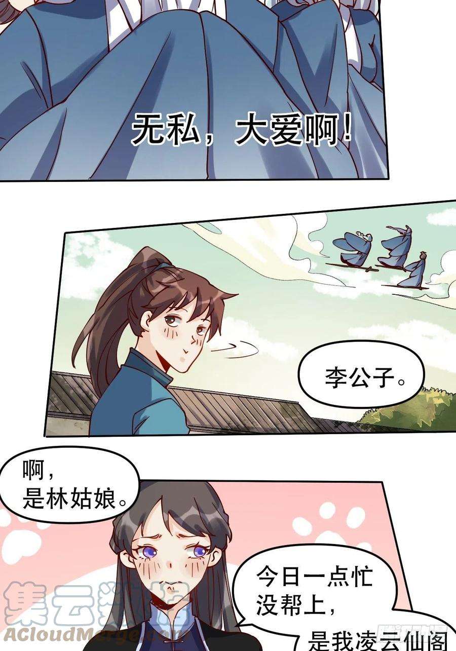 原来我是修仙大佬十四话