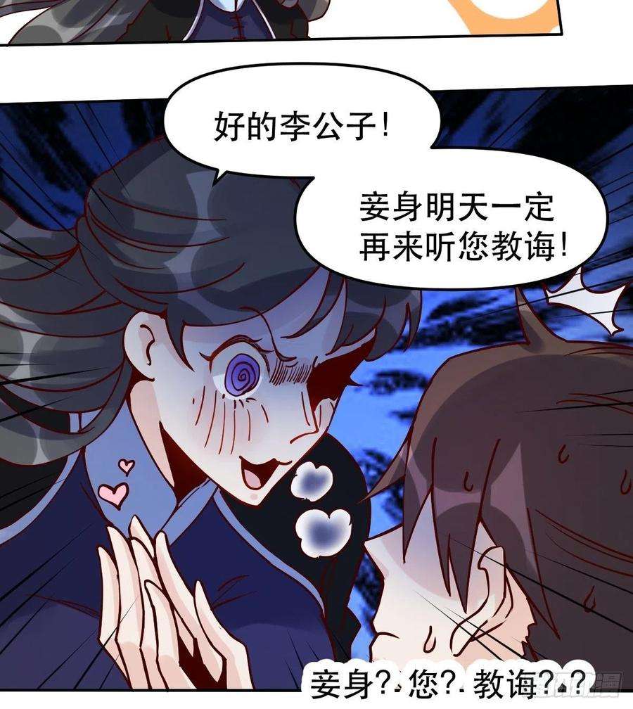 原来我是修仙大佬十四话