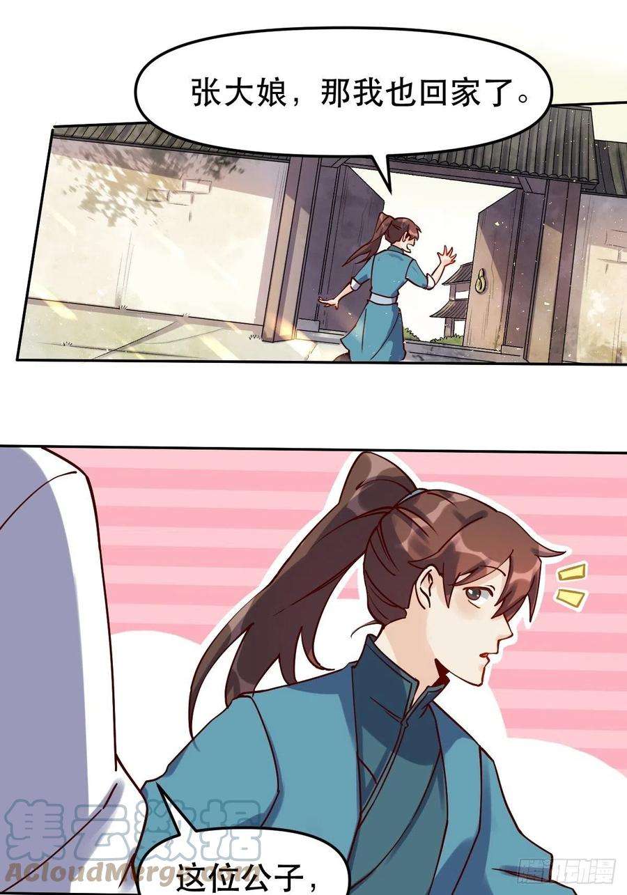 原来我是修仙大佬十四话