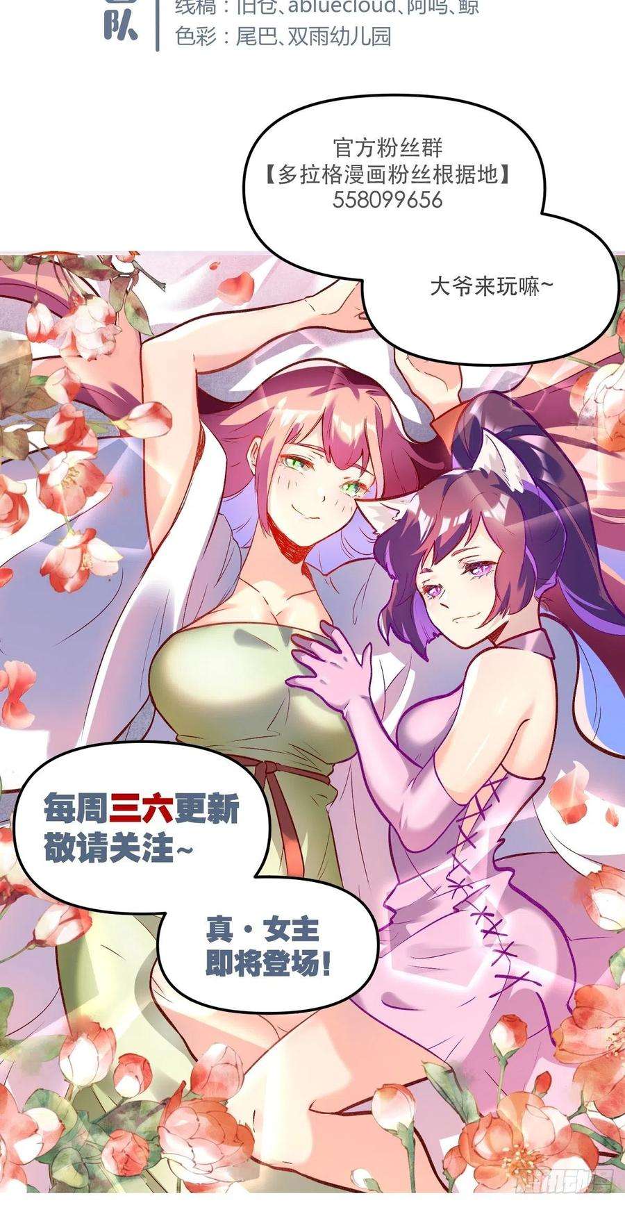 原来我是修仙大佬十四话