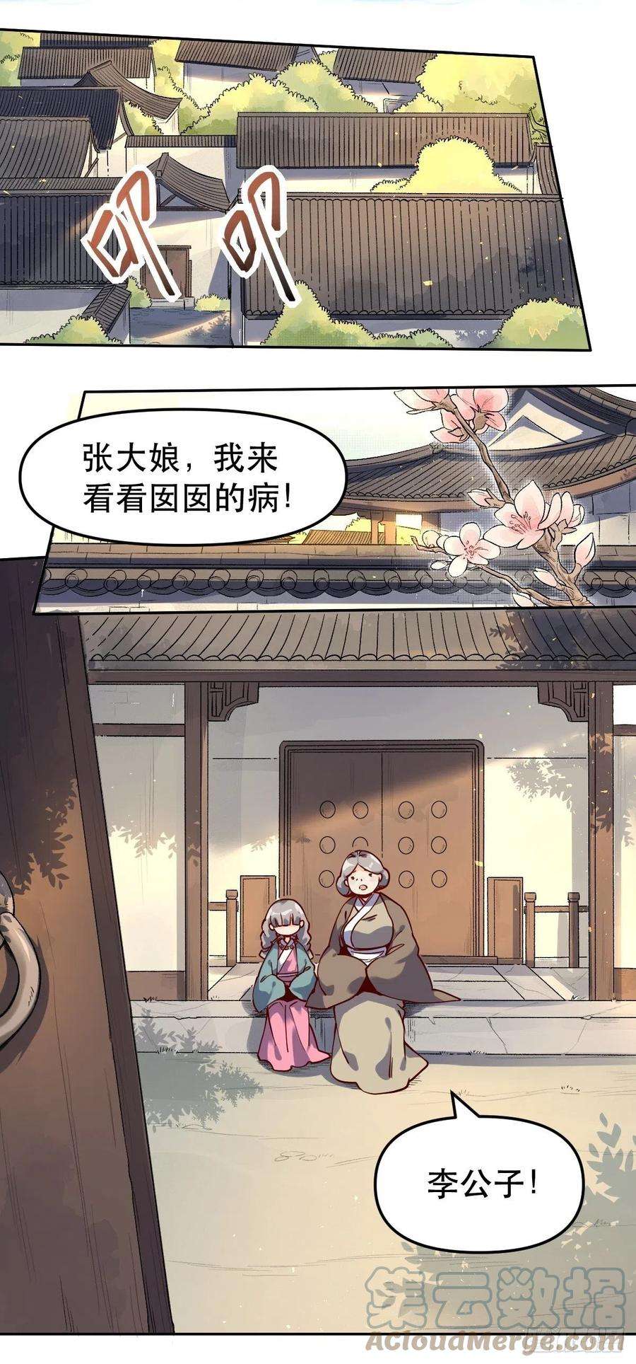 原来我是修仙大佬十四话