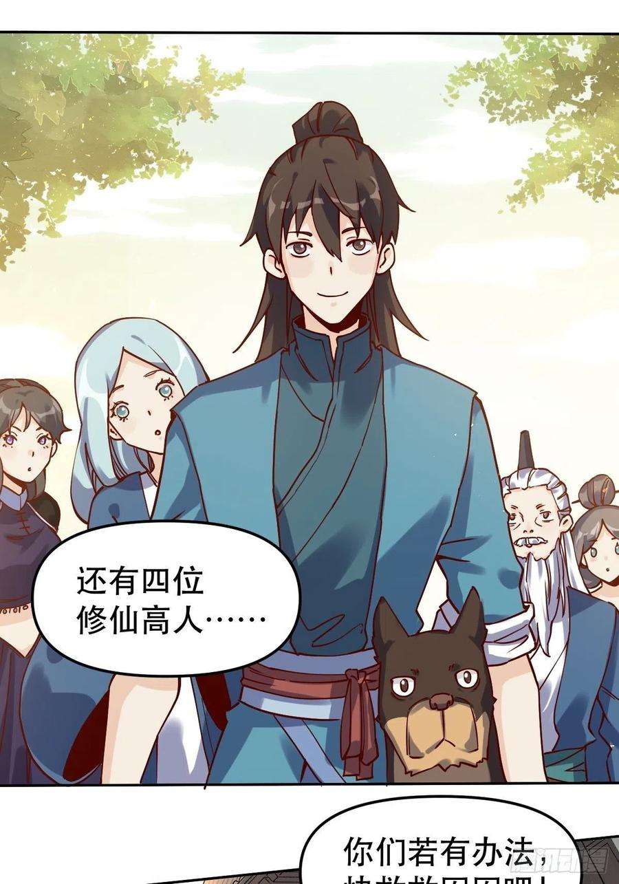 原来我是修仙大佬十四话